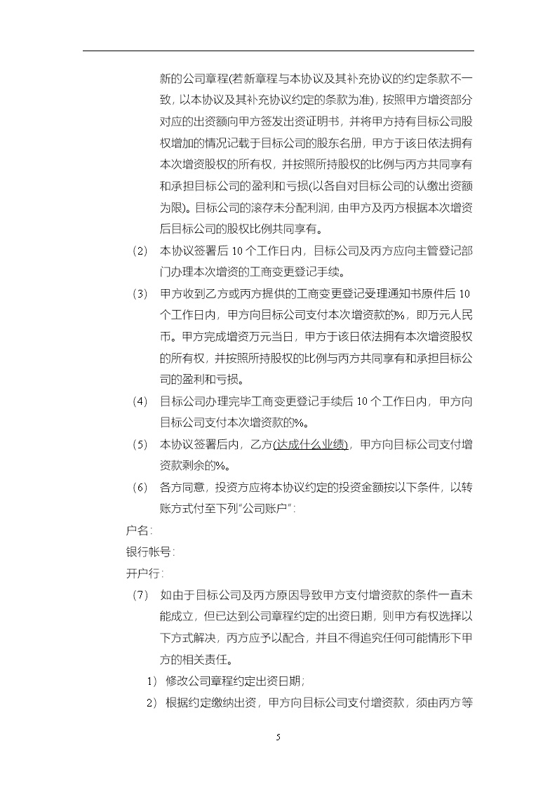 法律服务16-投资协议（增资）