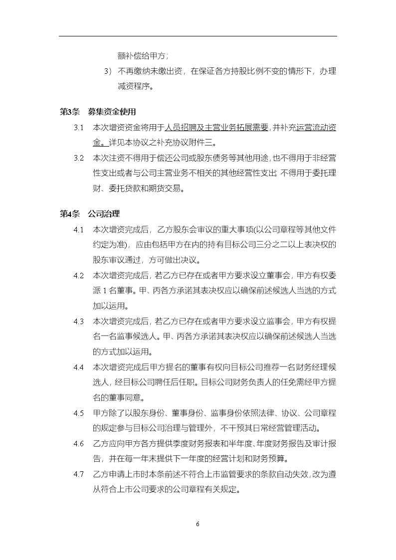 法律服务16-投资协议（增资）