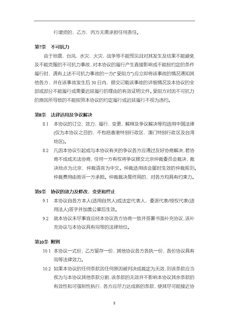 法律服务16-投资协议（增资）