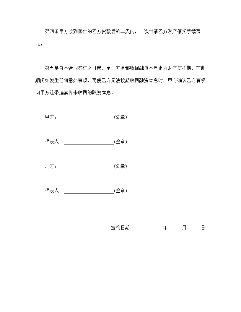 财产信托合同模板