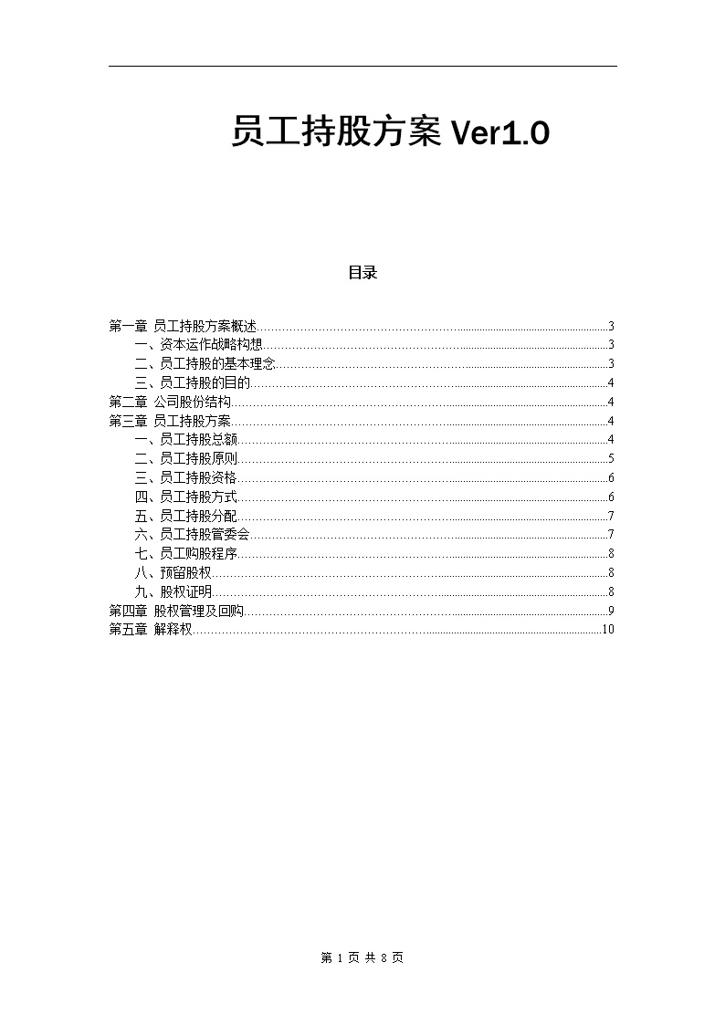 某公司员工持股方案设计