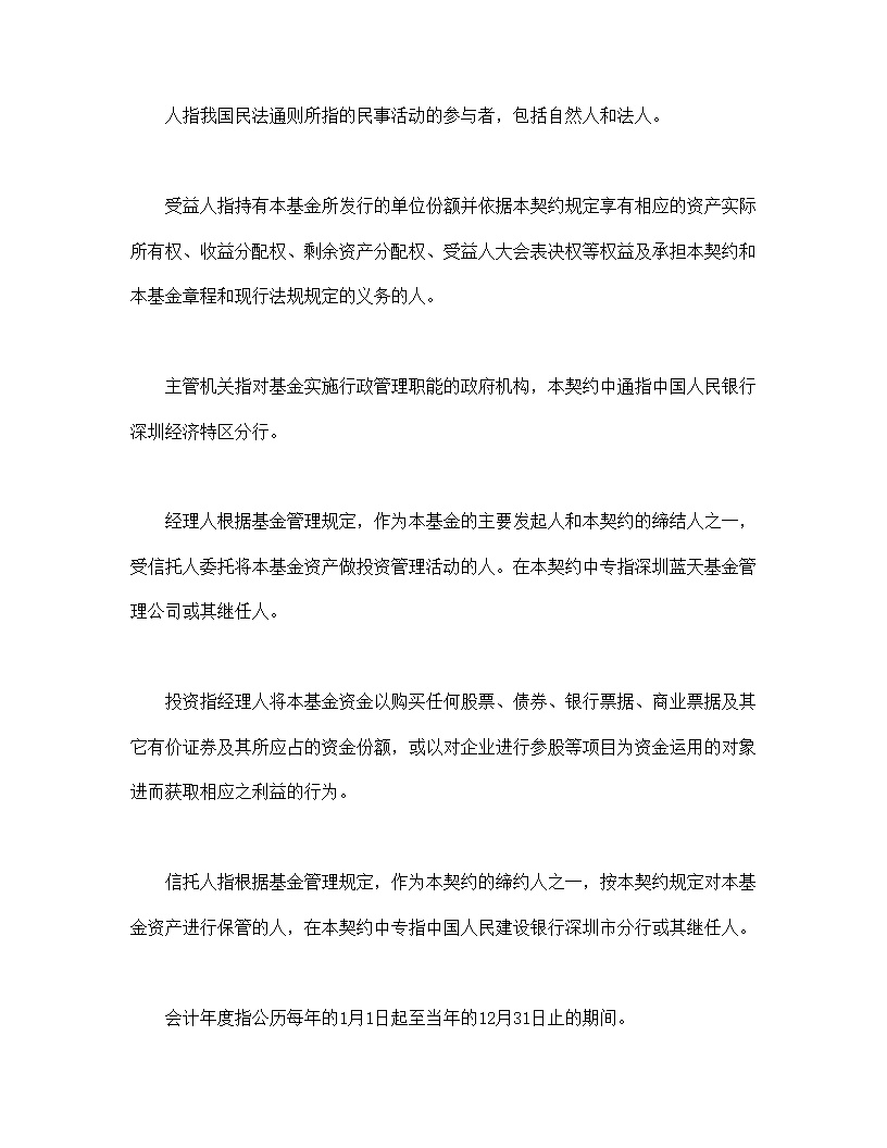 共同投资基金合同文本格式
