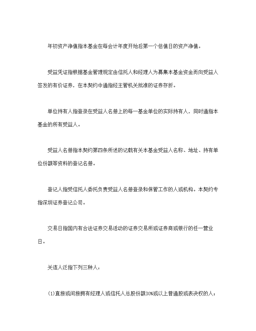 共同投资基金合同文本格式