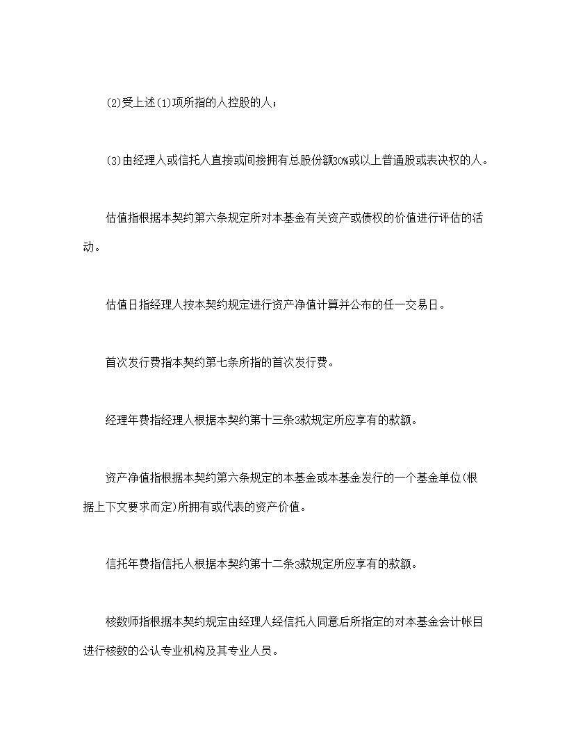 共同投资基金合同文本格式