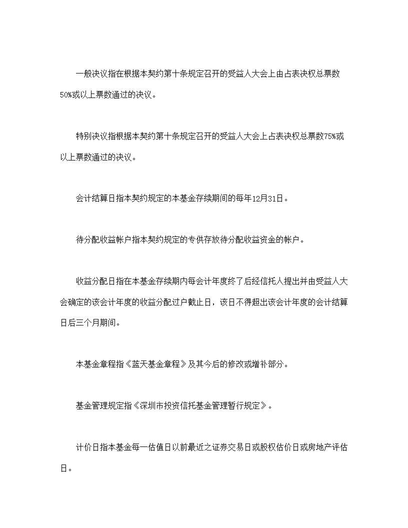 共同投资基金合同文本格式
