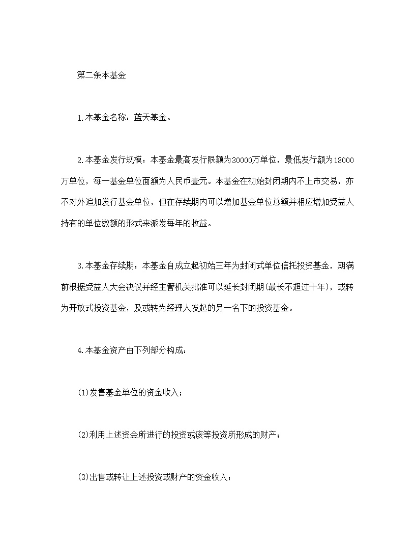 共同投资基金合同文本格式