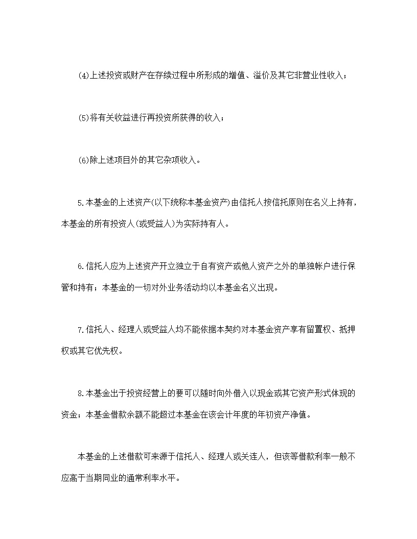 共同投资基金合同文本格式