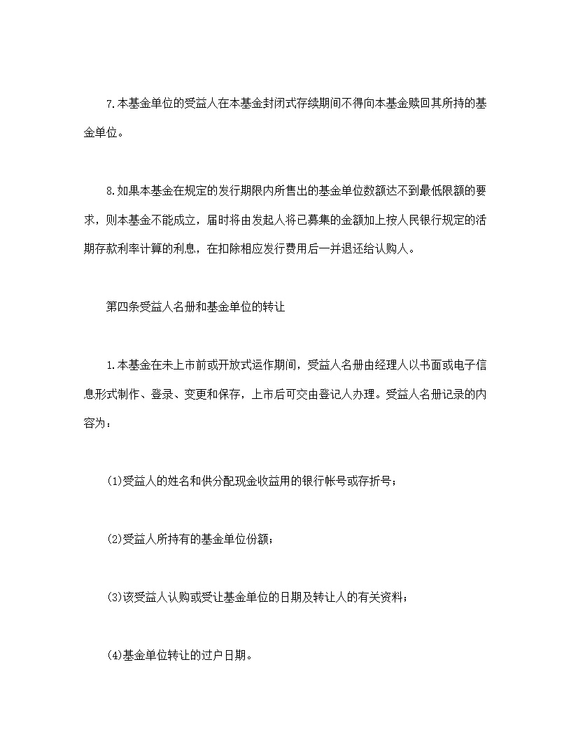 共同投资基金合同文本格式