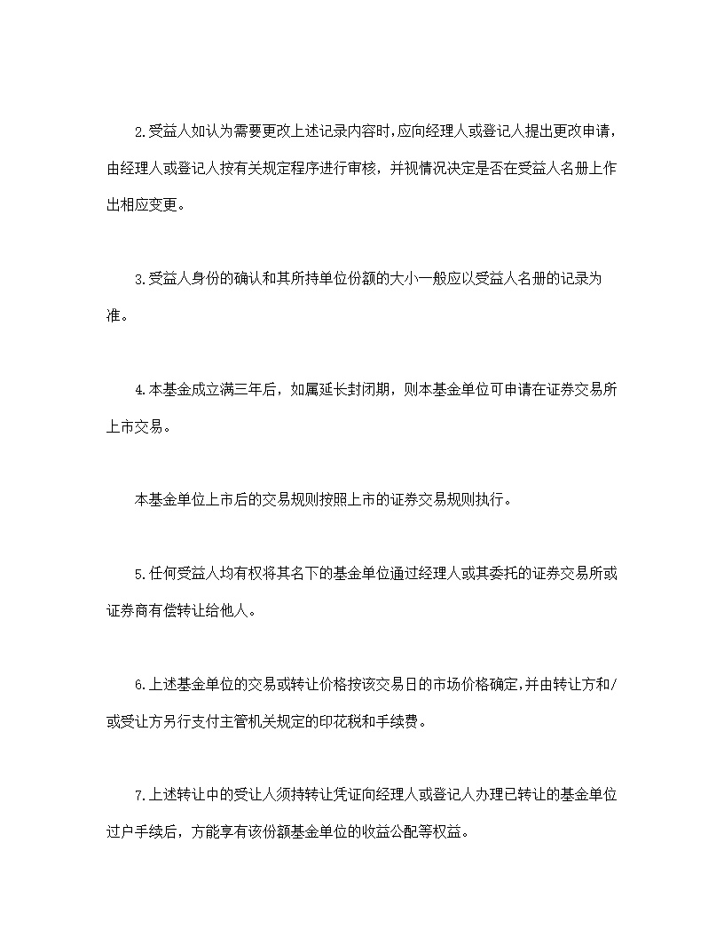 共同投资基金合同文本格式