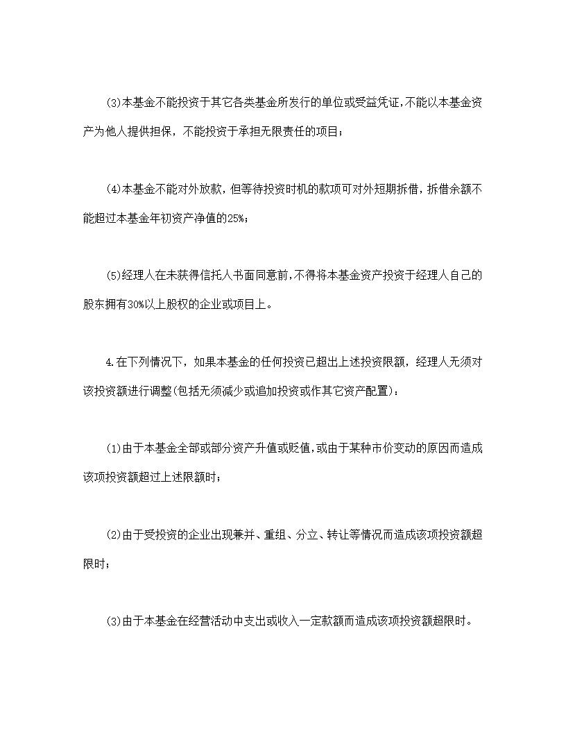 共同投资基金合同文本格式