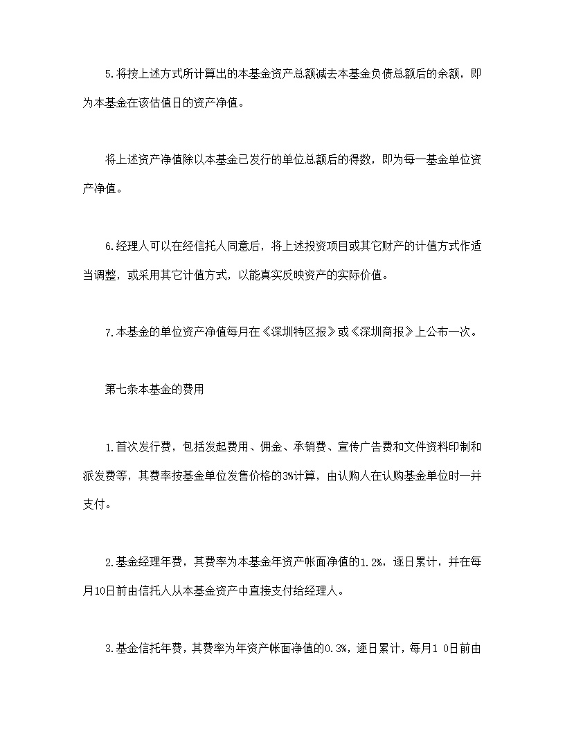 共同投资基金合同文本格式