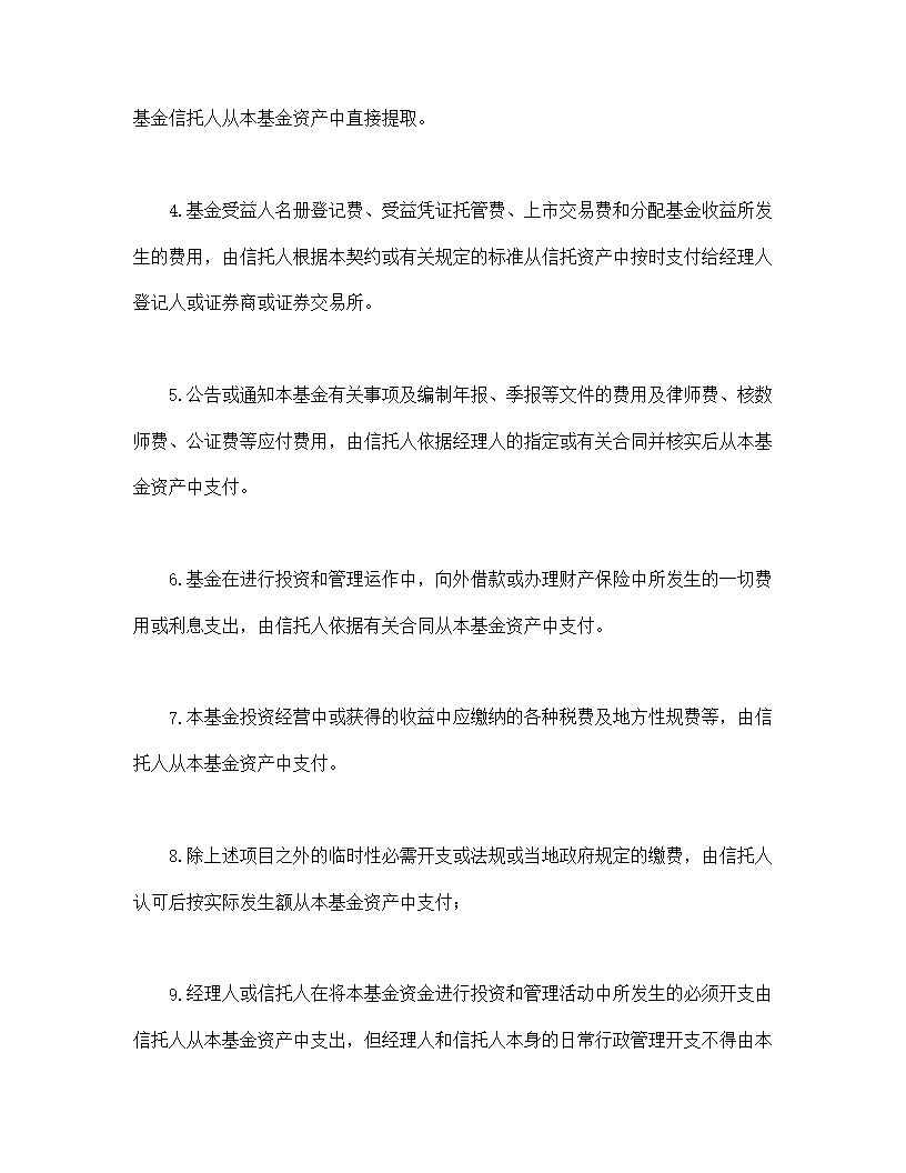 共同投资基金合同文本格式