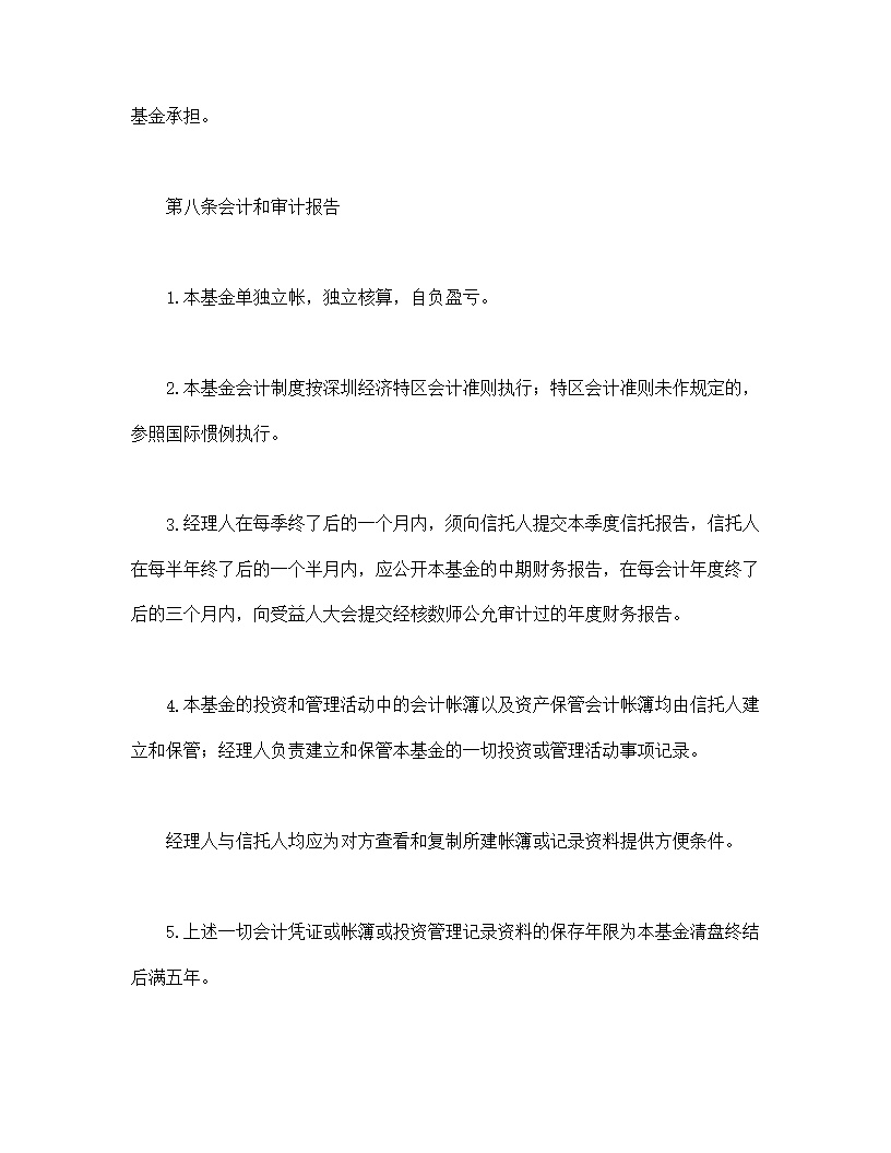 共同投资基金合同文本格式