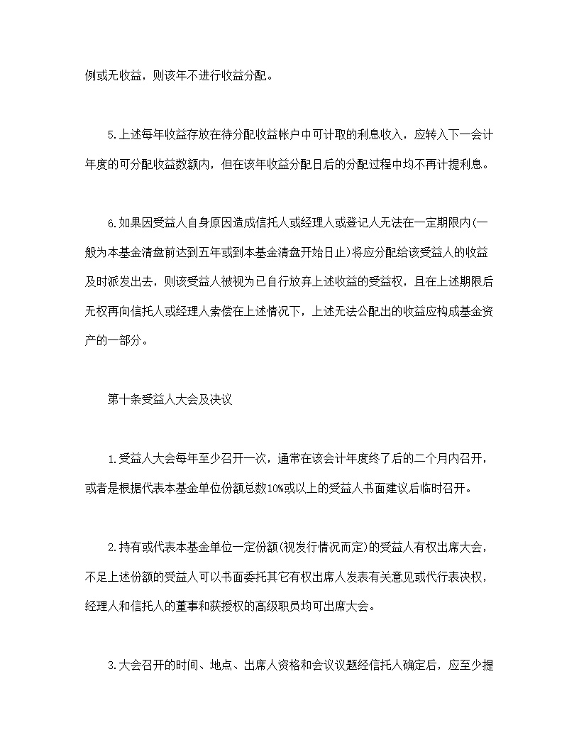 共同投资基金合同文本格式