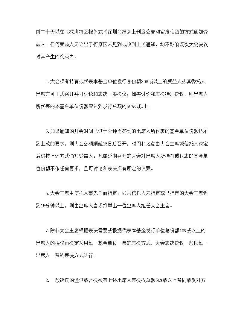 共同投资基金合同文本格式