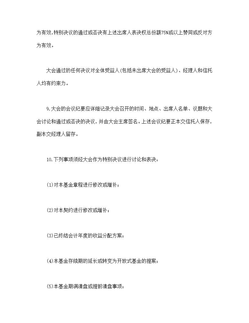 共同投资基金合同文本格式