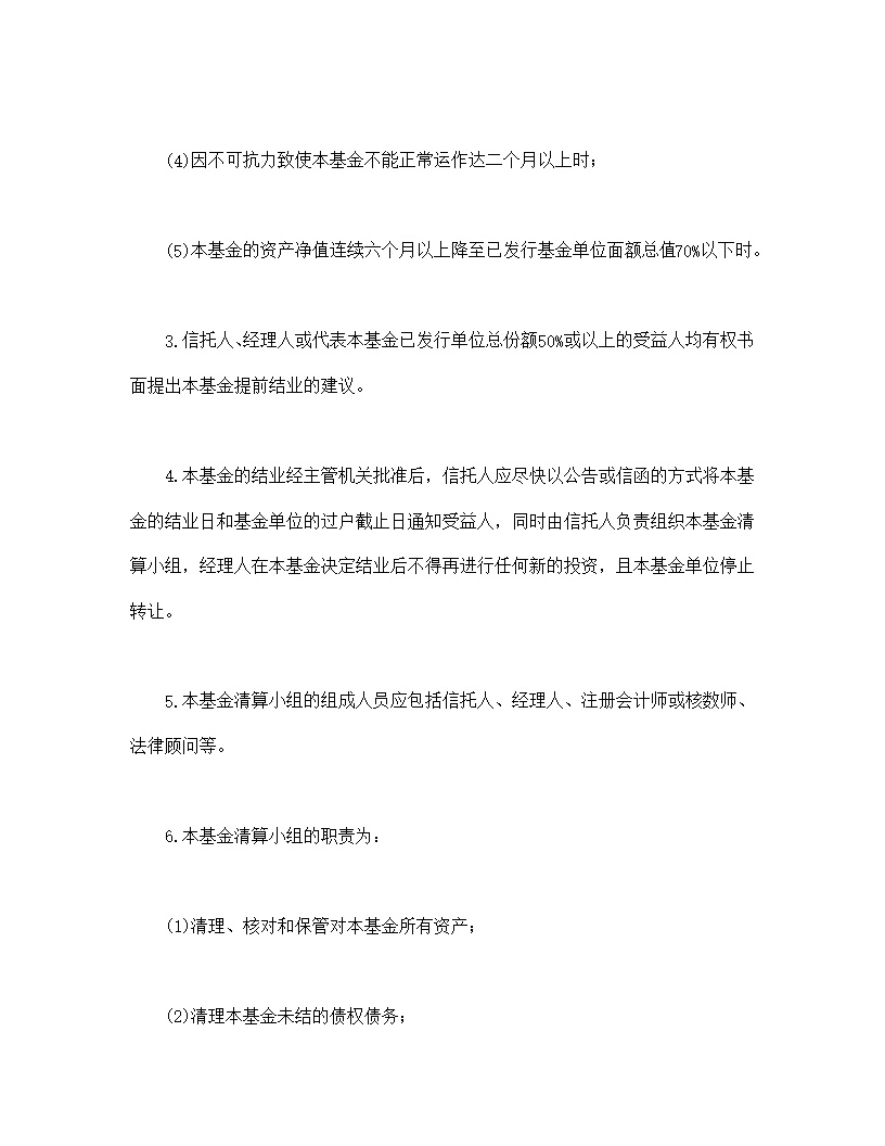 共同投资基金合同文本格式