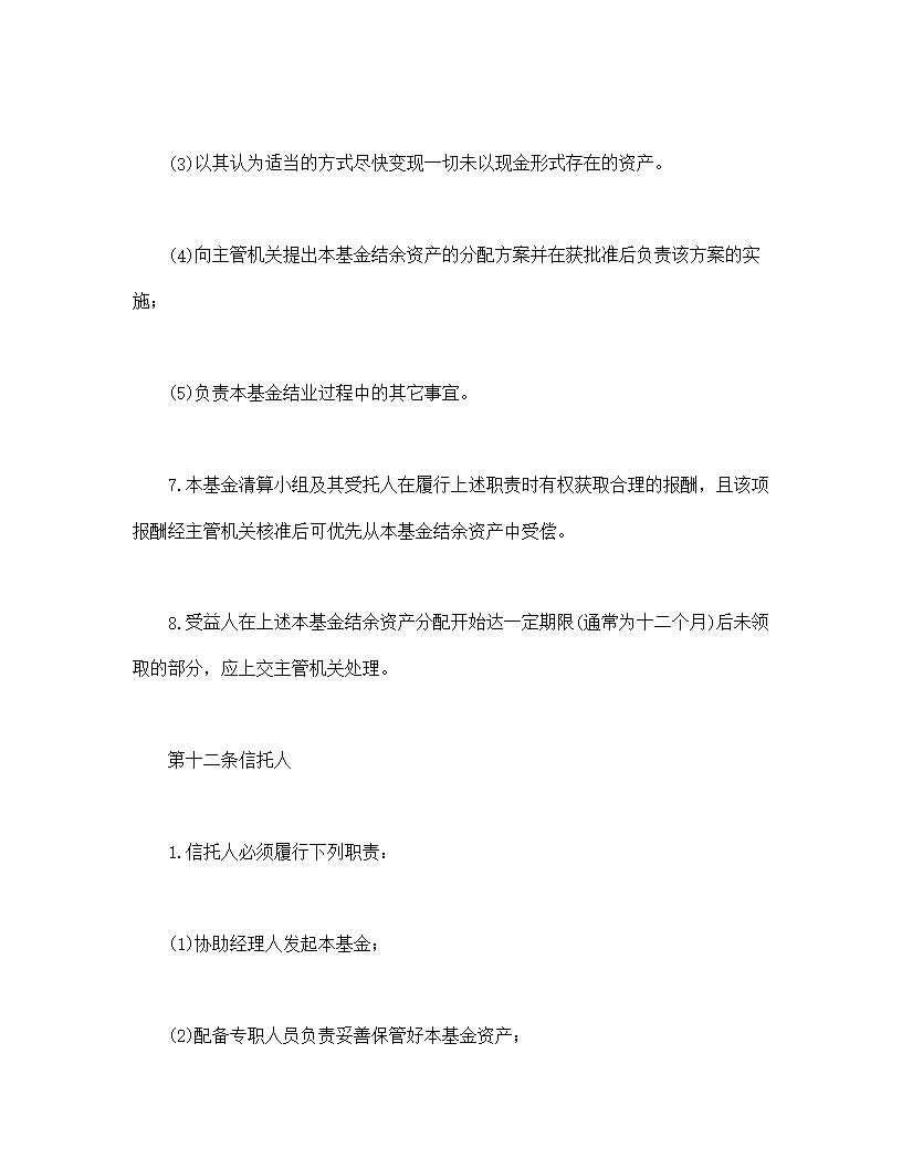 共同投资基金合同文本格式