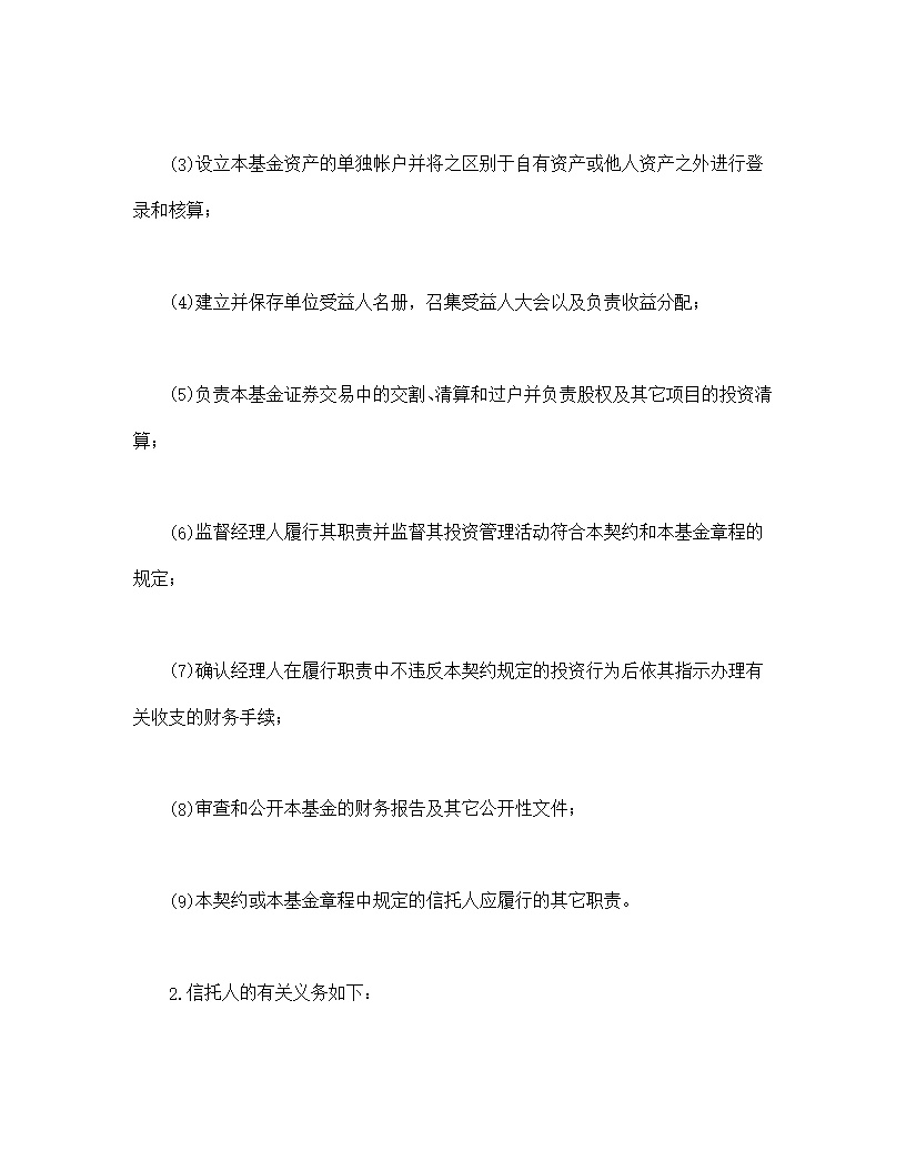 共同投资基金合同文本格式