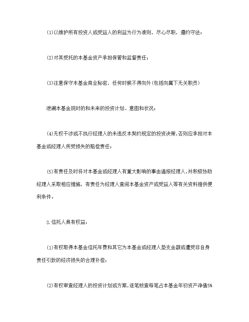 共同投资基金合同文本格式