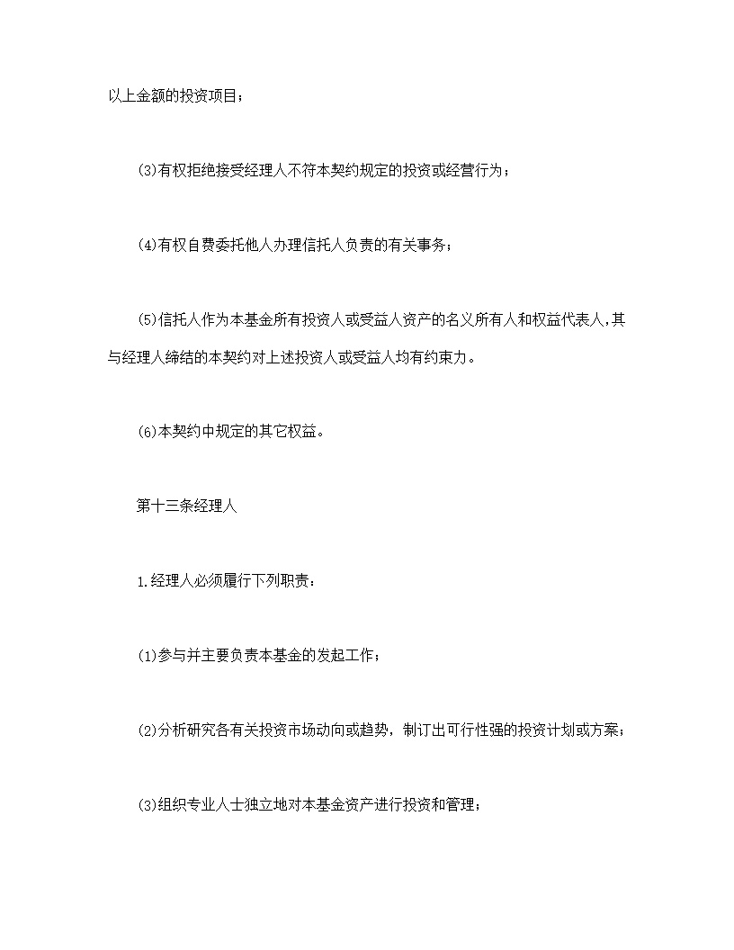 共同投资基金合同文本格式