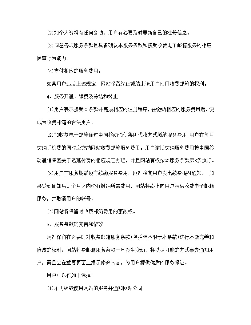 收费邮箱服务合同模板