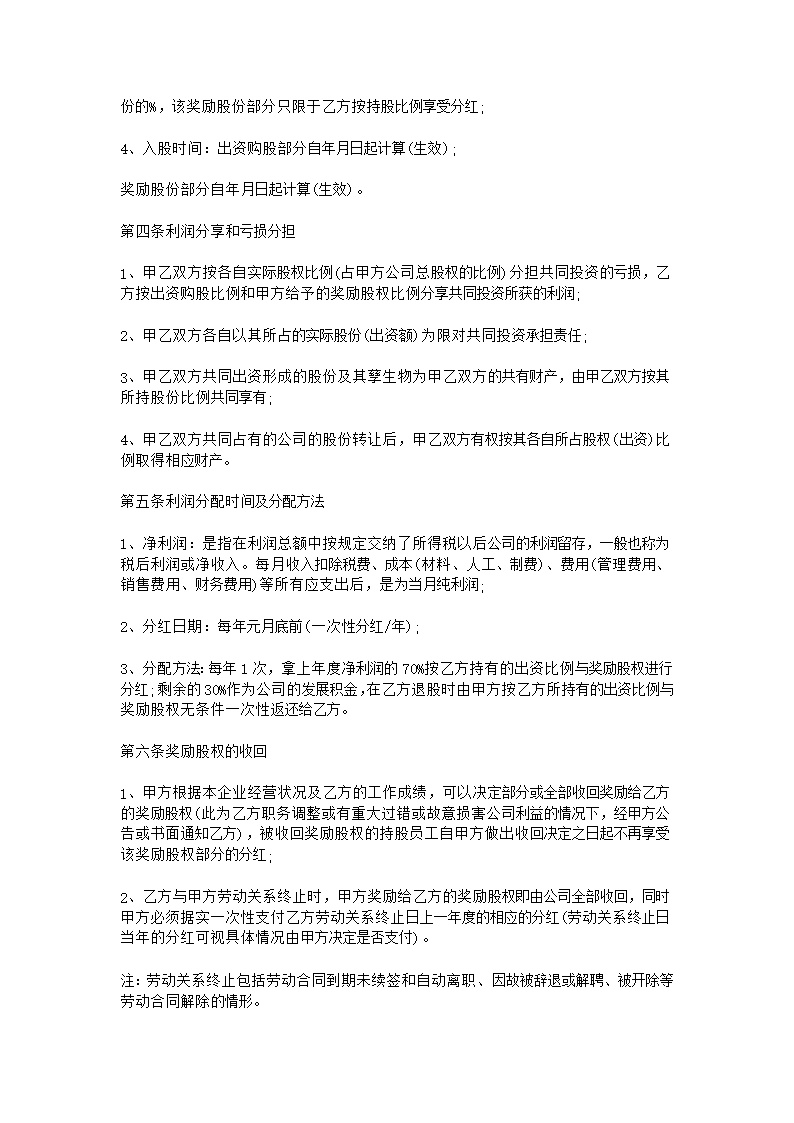 员工入股合同-员工入股协议书范本