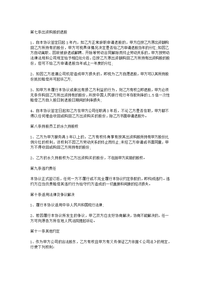 员工入股合同-员工入股协议书范本