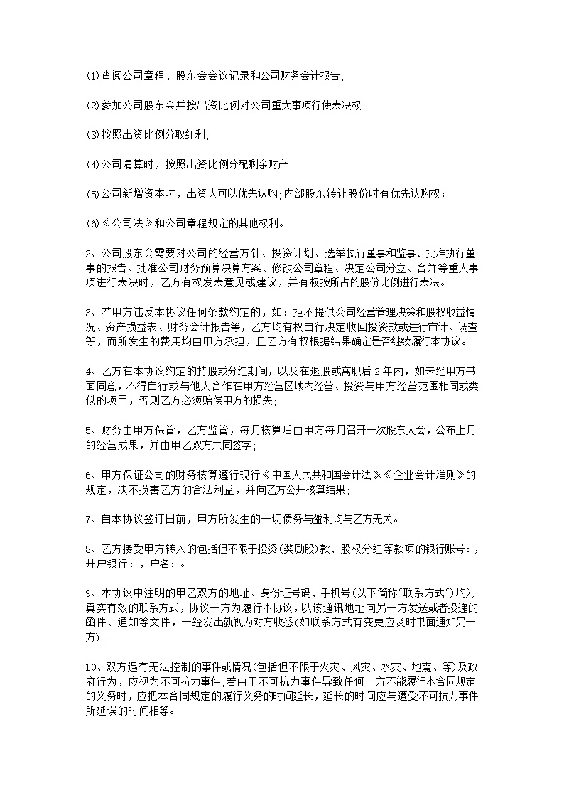 员工入股合同-员工入股协议书范本