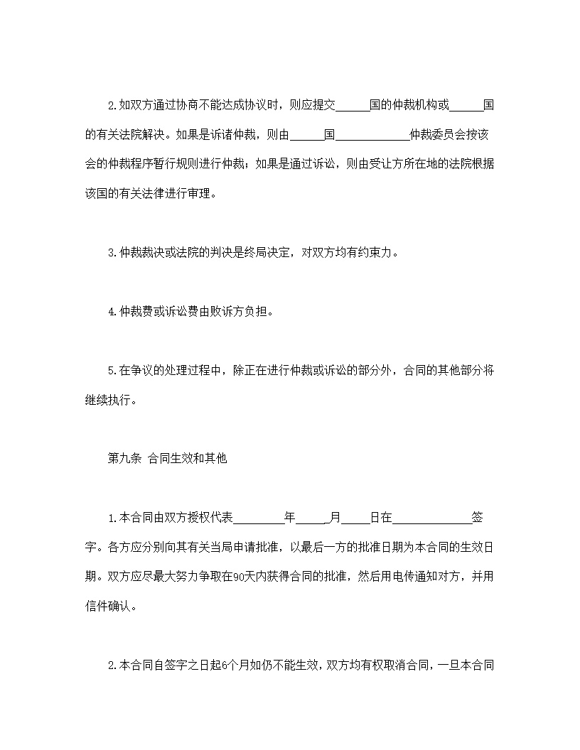 国际专利技术许可合同模板