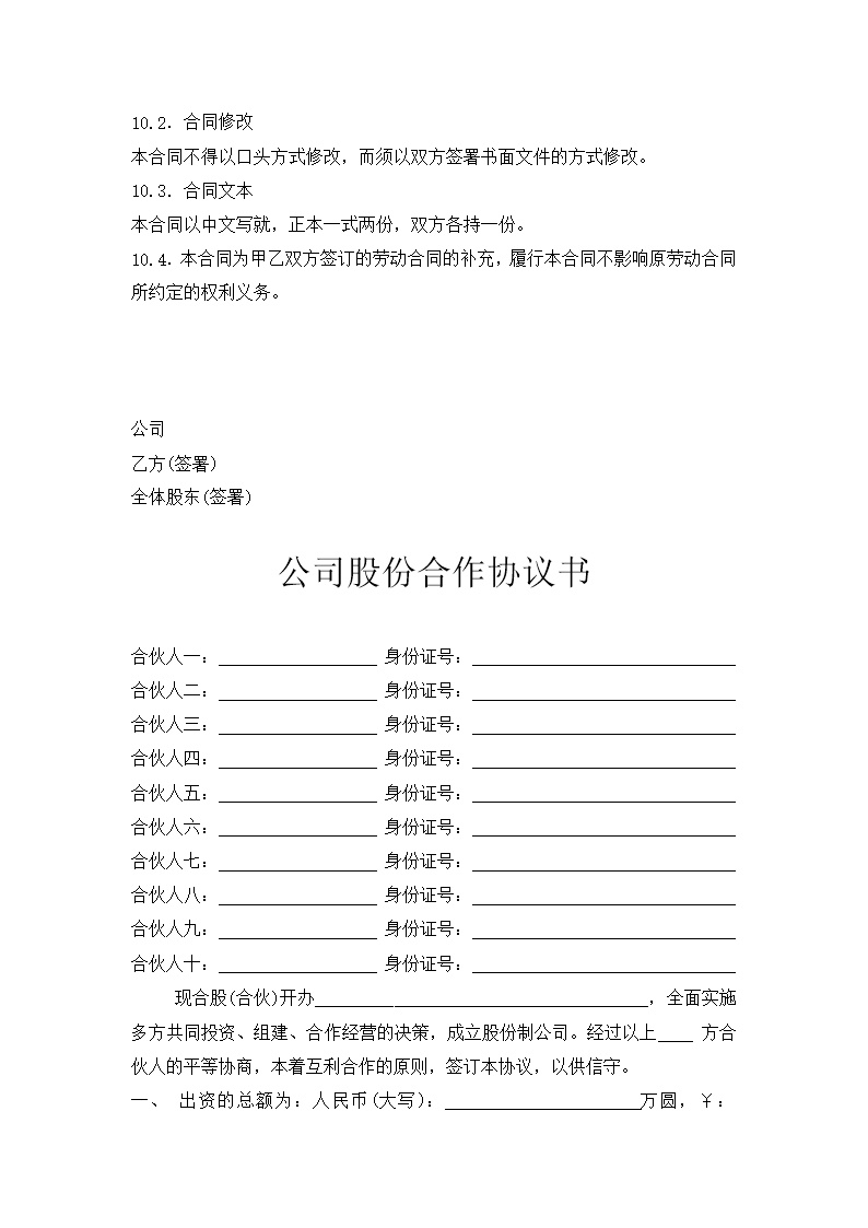 股东股权干股（虚拟股）协议模板
