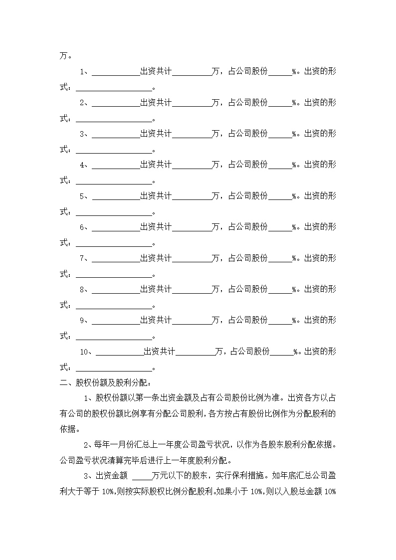 股东股权干股（虚拟股）协议模板
