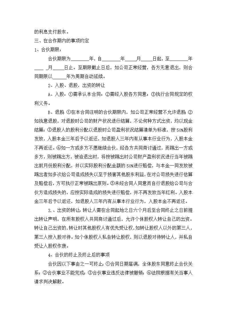 股东股权干股（虚拟股）协议模板