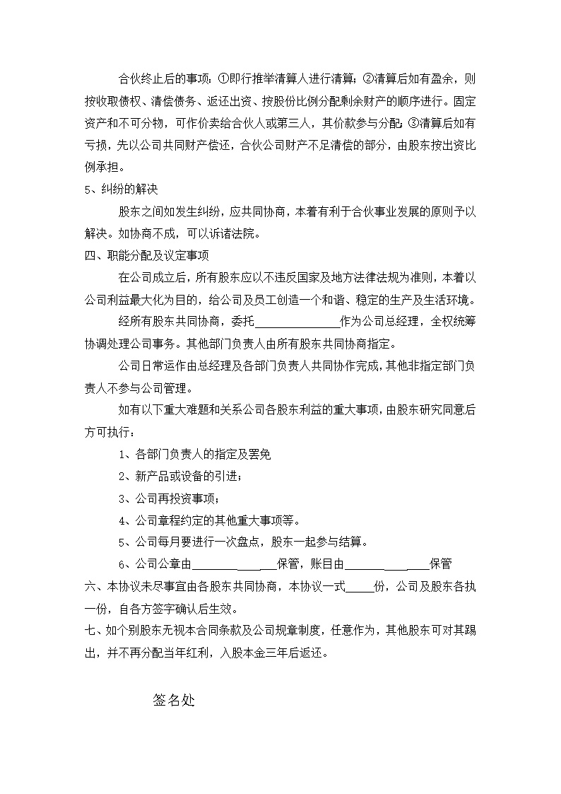 股东股权干股（虚拟股）协议模板