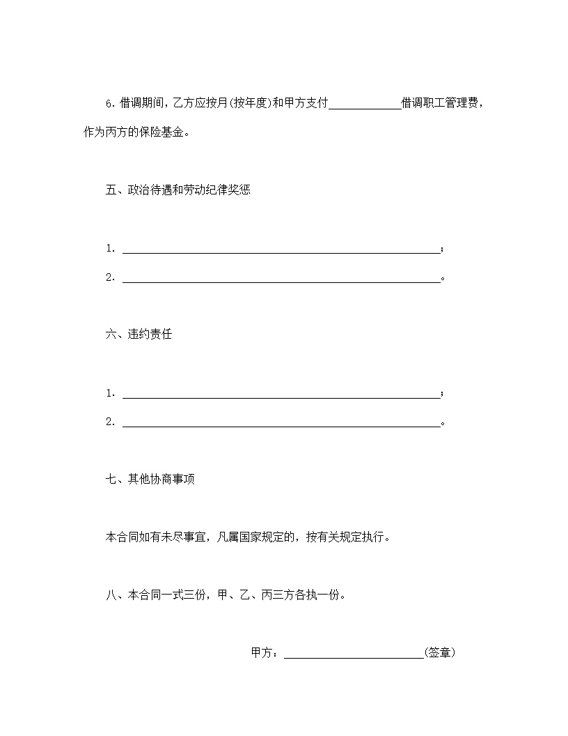 借调劳动合同模板