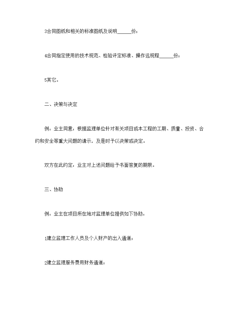 公路工程施工监理合同附件模板