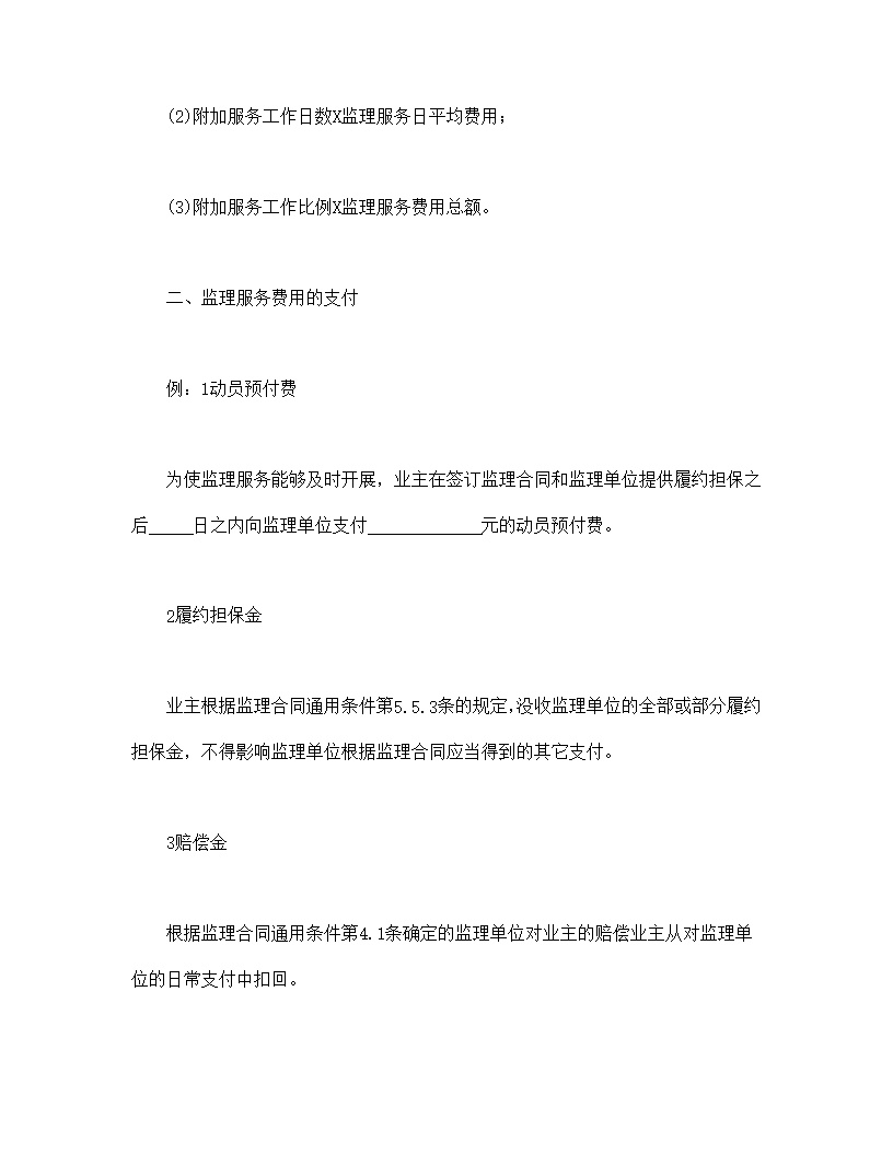 公路工程施工监理合同附件模板