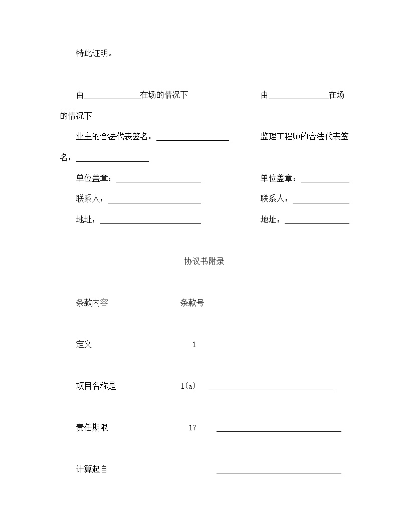 工程建设招标投标土地工程施工监理服务协议书合同模板