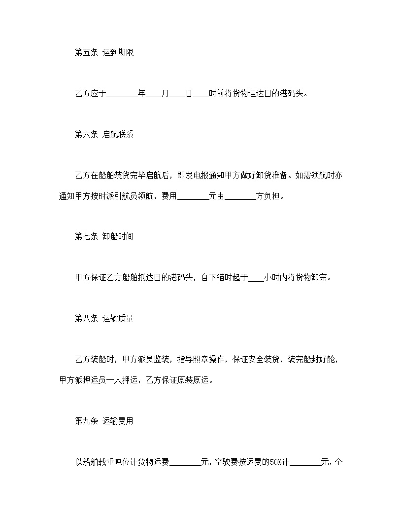 包船运输合同模板