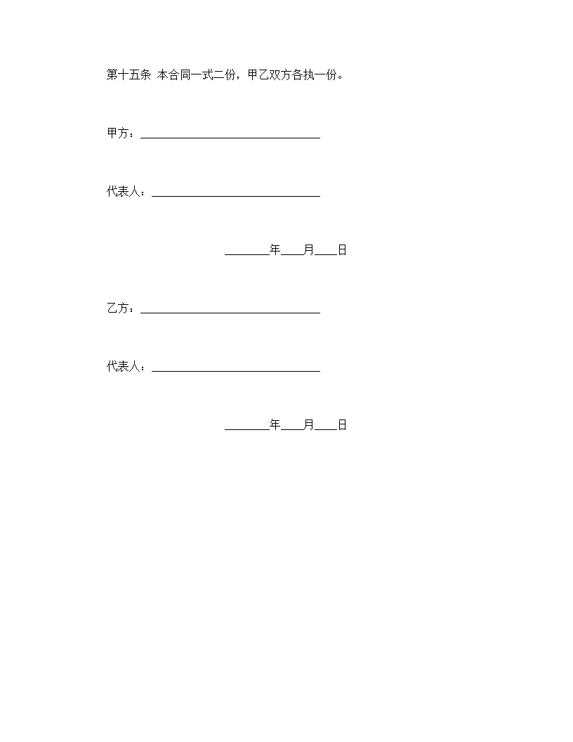 包船运输合同模板