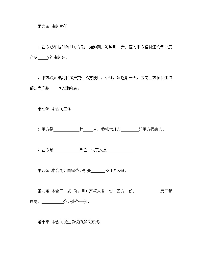 房产买卖合同模板