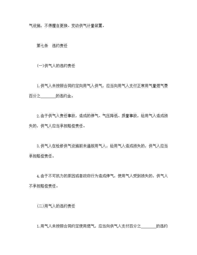 城市供用气示范文本合同模板