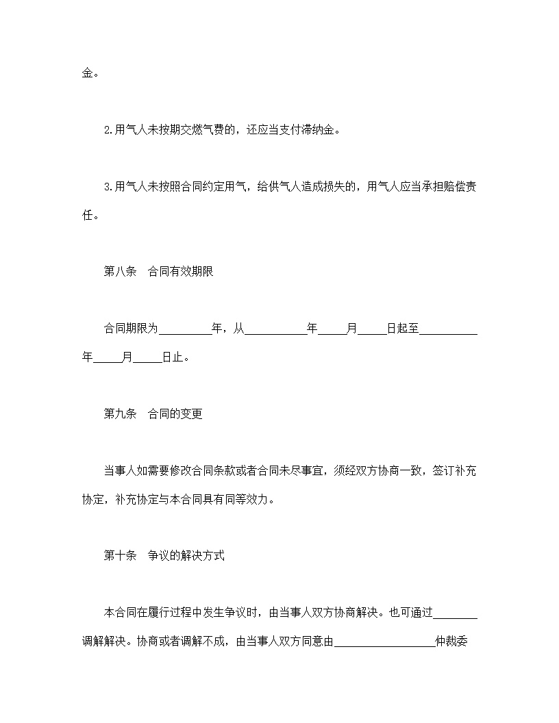 城市供用气示范文本合同模板