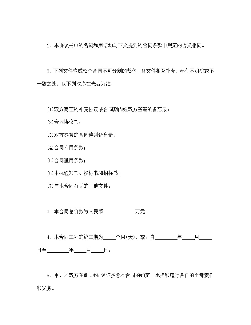 港口建设工程施工合同1