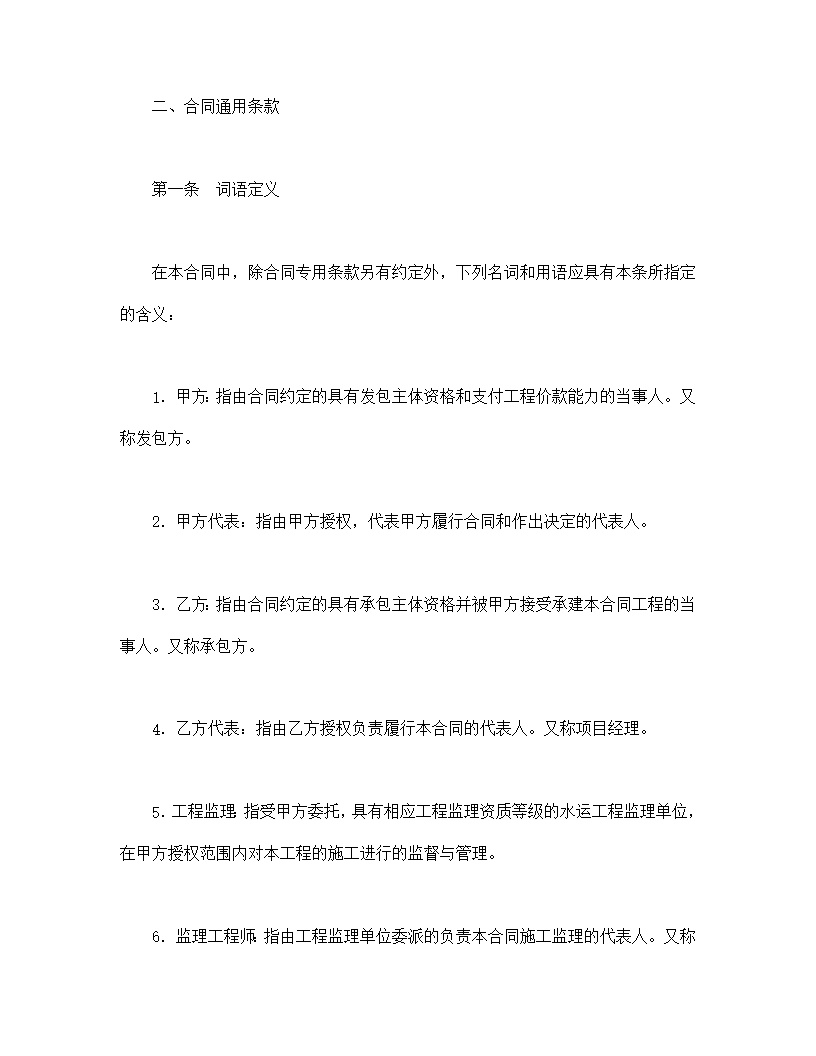 港口建设工程施工合同1