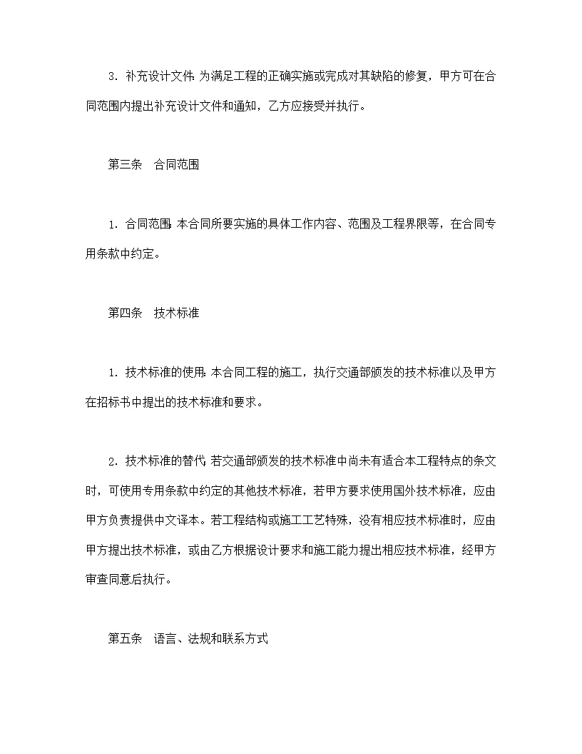 港口建设工程施工合同1