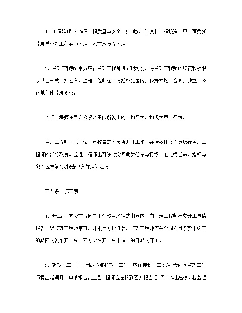 港口建设工程施工合同1
