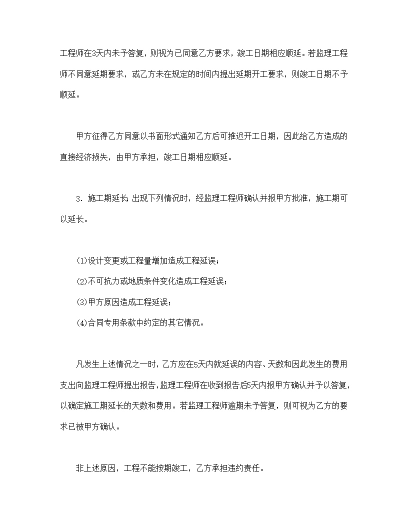 港口建设工程施工合同1