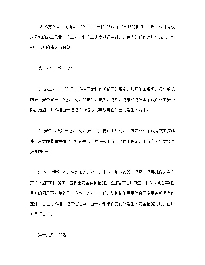 港口建设工程施工合同1