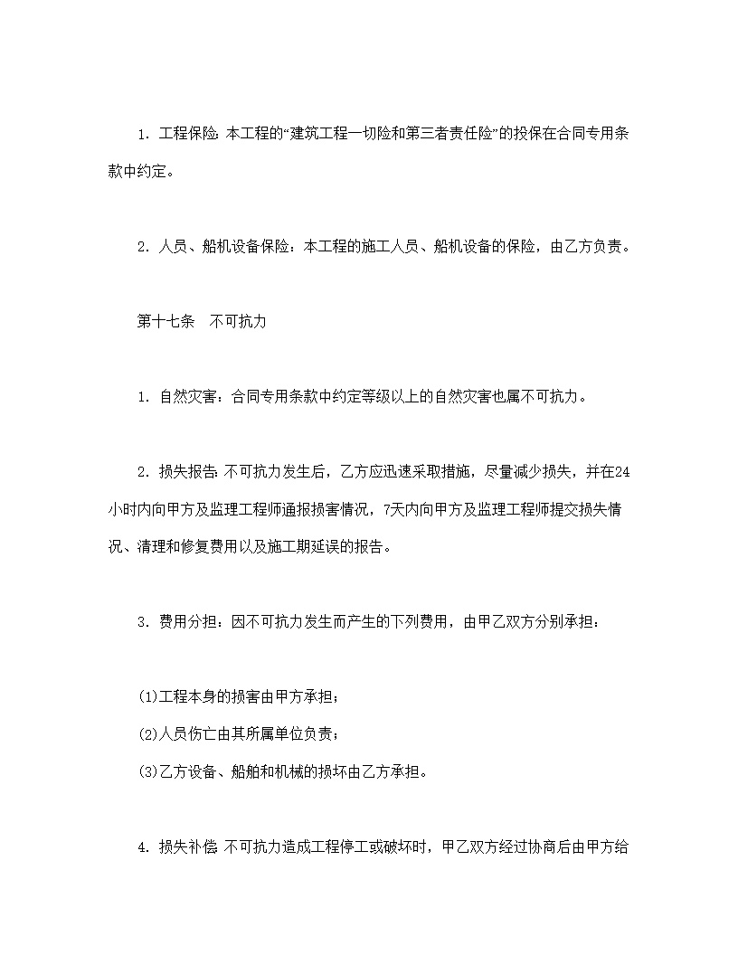 港口建设工程施工合同1